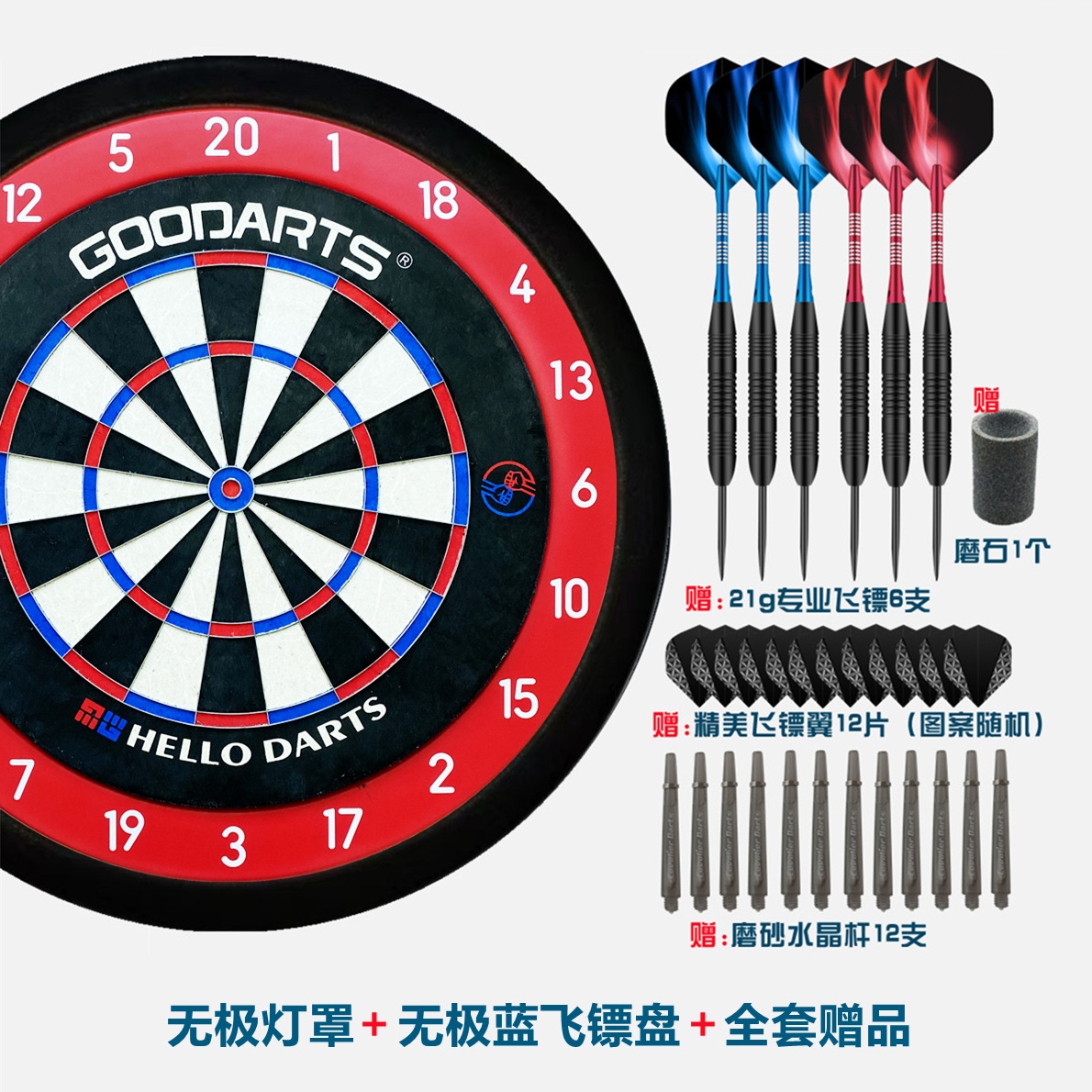 GOODARTS 18寸比赛无极飞镖盘套装