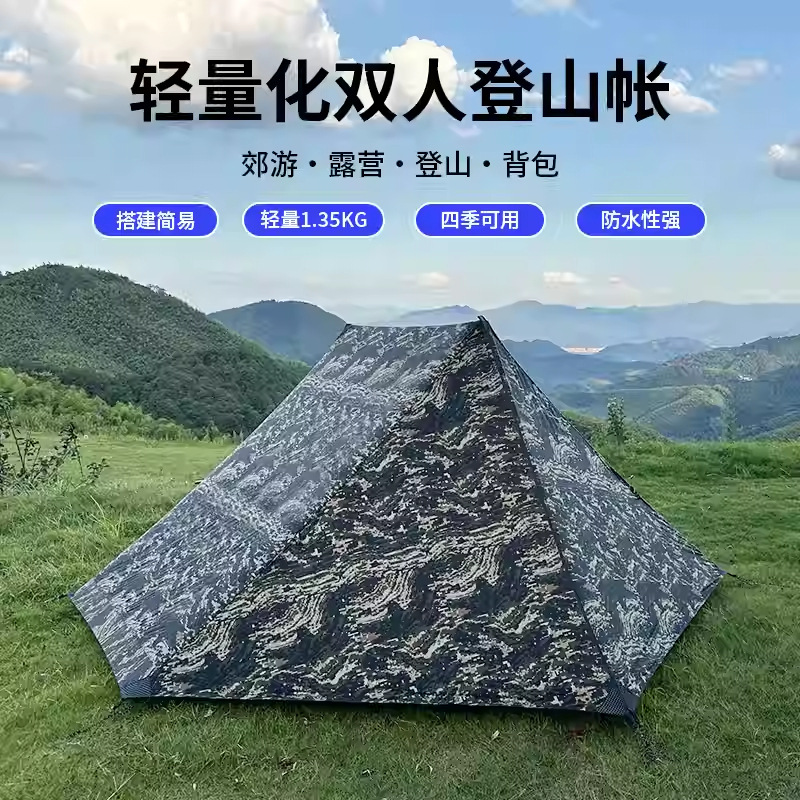 户外野营防风雨晒无杆登山徒步帐篷防蚊虫抗撕裂尼龙双人超轻帐篷