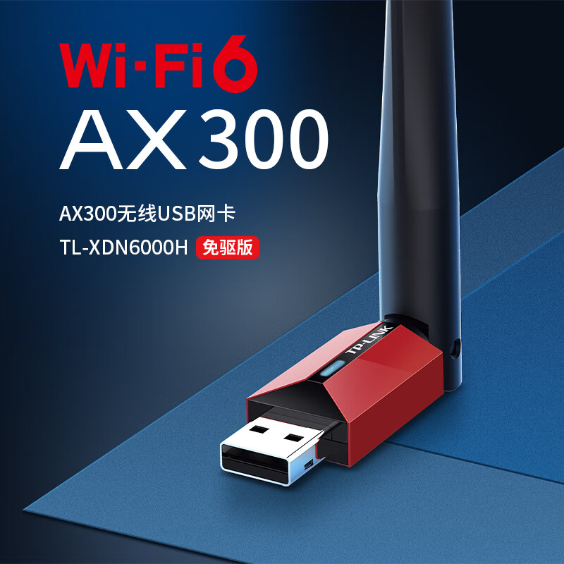 普联TP-LINK XDN6000H免驱 迷你USB无线网卡免驱动