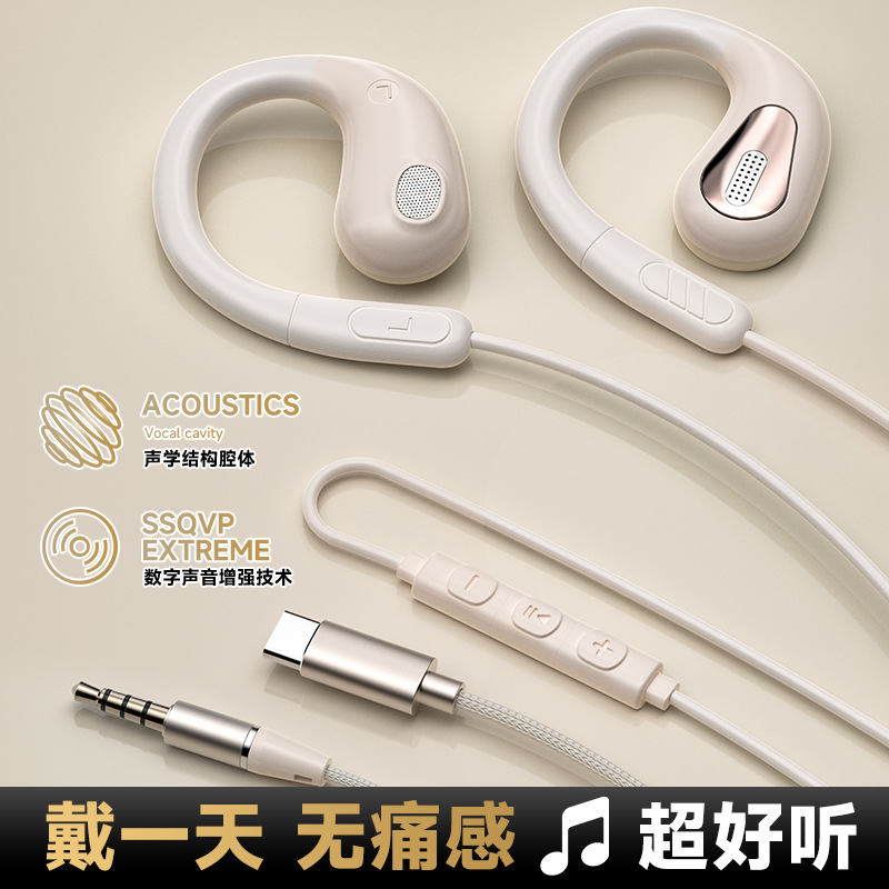 新款Type-c数字耳挂式有线耳机无疼不入耳线控带唛立体声耳机
