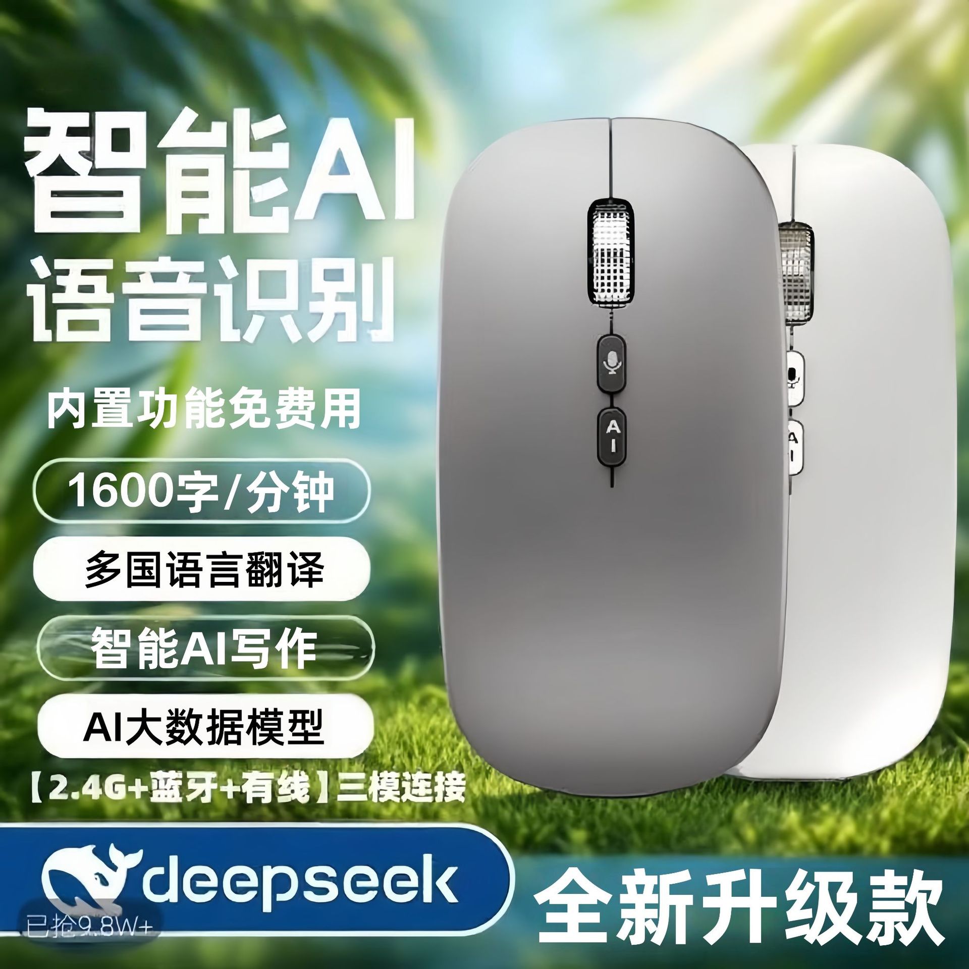 现货ai人工智能语音鼠标声控打字写作多语言翻译无线蓝牙双模