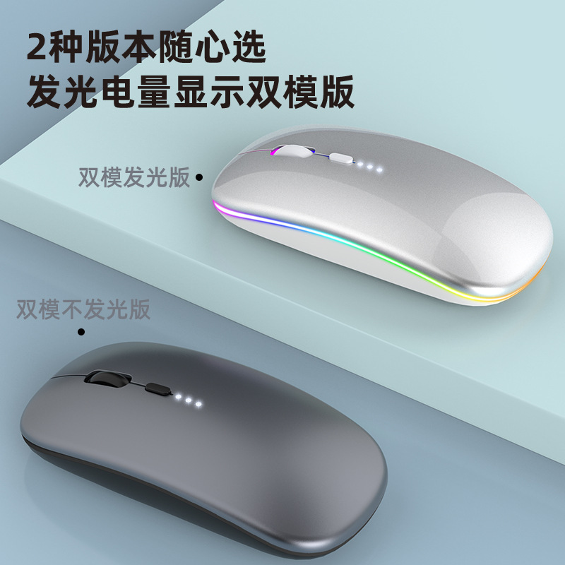光电鼠标无线蓝牙静音2.4G电量显示办公双模充电式