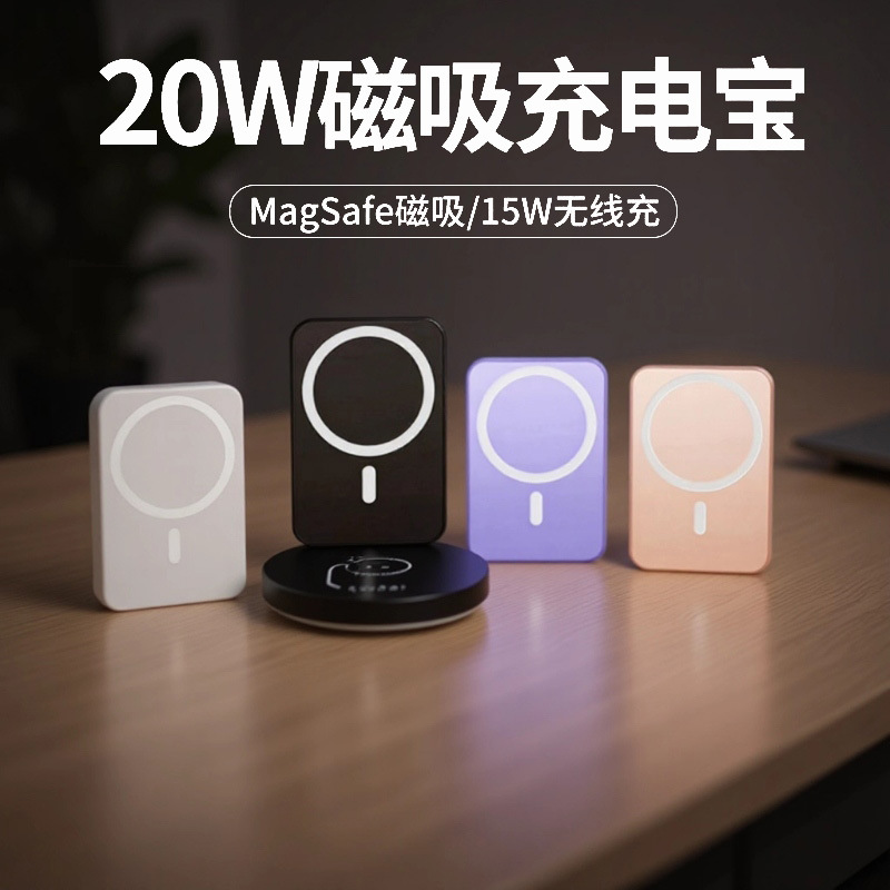 3c认证Magsafe磁吸迷你无线充电宝快充便携式移动电源