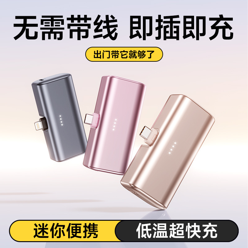 新款迷你胶囊快充充电宝自带隐藏式双头尾插小巧移动电源