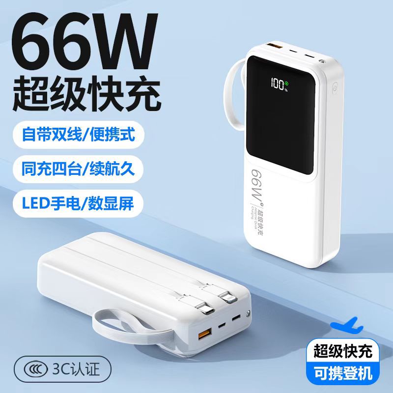 便携充电宝小巧带线超级快充手机通用电量显示轻巧