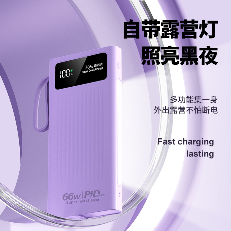 自带线充电宝20000毫安超级快充