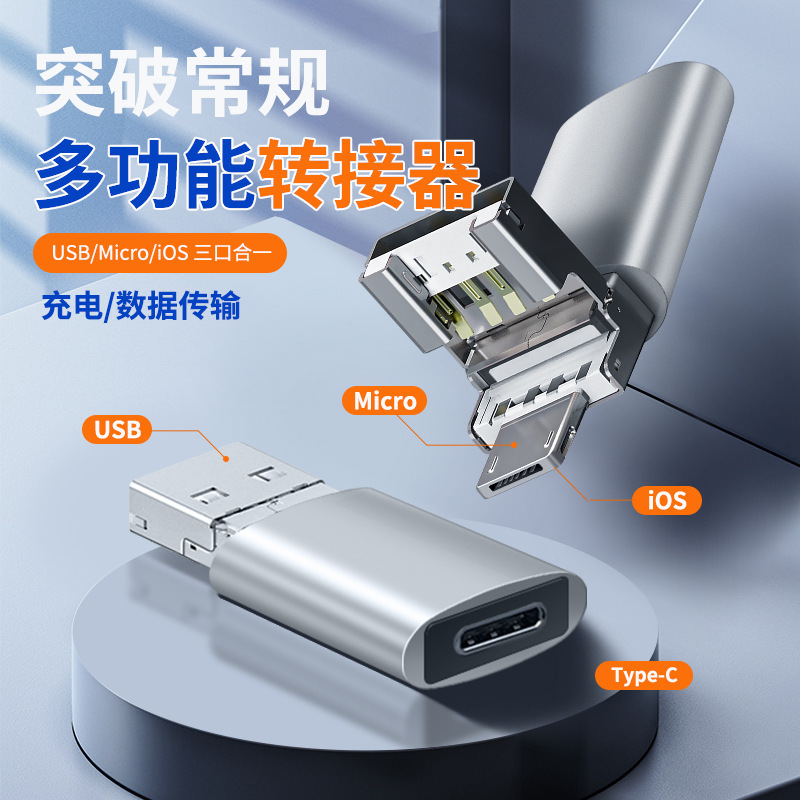 OTG转接头多功能四合一USB3.0Micro Type-c母快充转换器手机iPhone