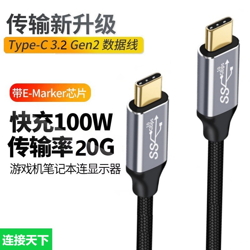 USB3.2全功能线4K高清投屏PD100W快充芯片连接线typec手机数据线
