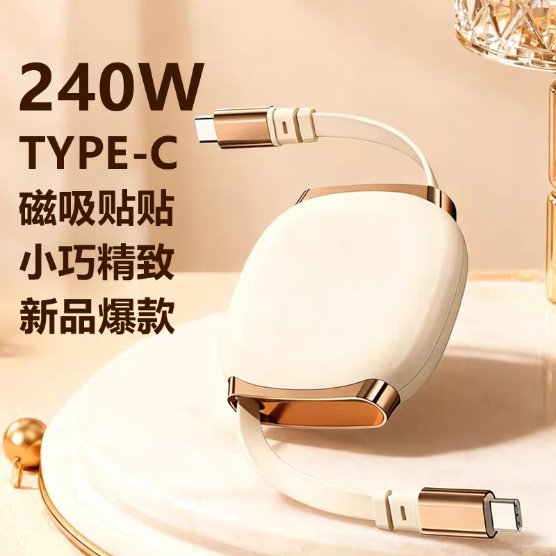 240W伸缩数据线双Type-C适用电脑手机华为苹果16PD3.1快充充电线