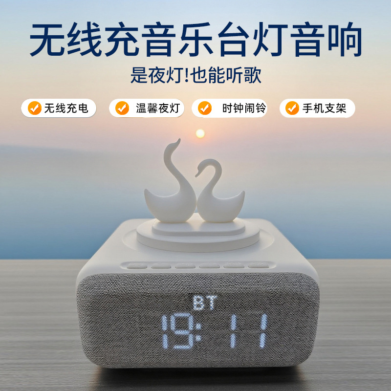 新款无线蓝牙音箱多功能手机无线充电创意天鹅小夜灯蓝牙音响