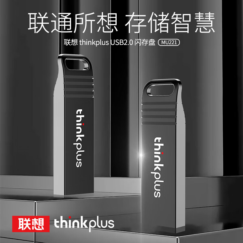 联想Thinkplus U盘MU221 64G婚庆礼品刻字logo