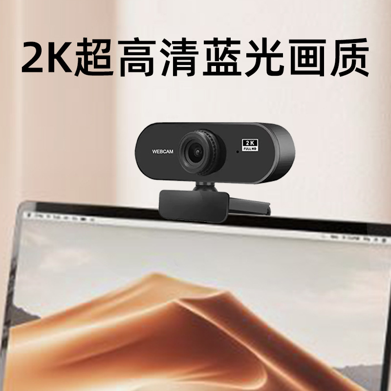 现货供应USB高清电脑摄像头1080P 网络直播摄像头2K免驱