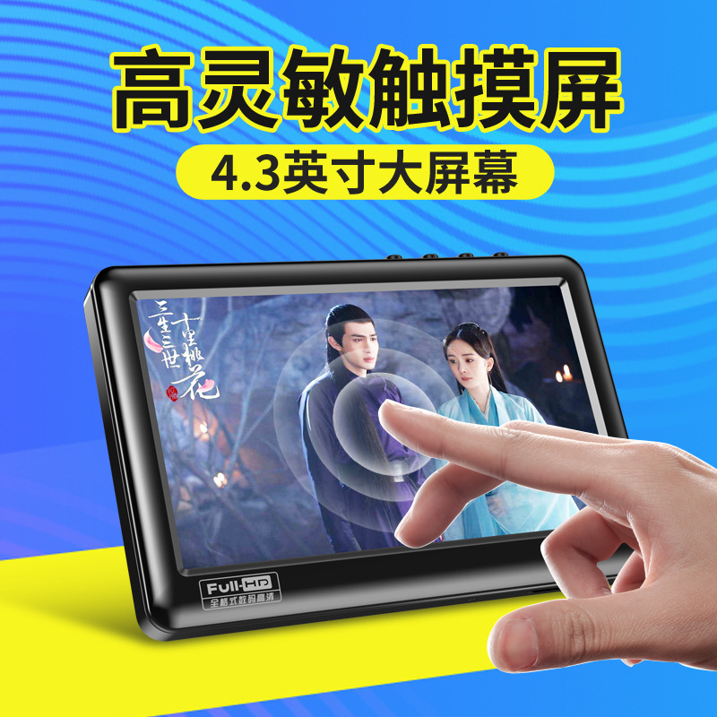 高清视频播放器触摸无损音乐学生随身听MP3MP4自动朗读MP5