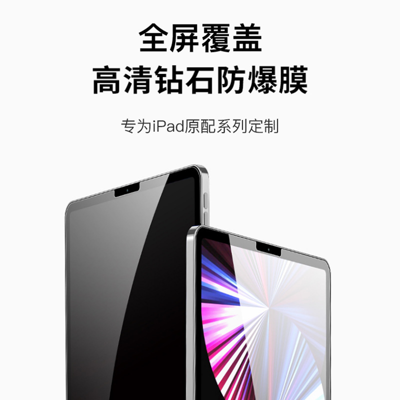 适用ipad苹果10.2钢化膜10.9平板air6/mini6防蓝光13寸/11保护膜