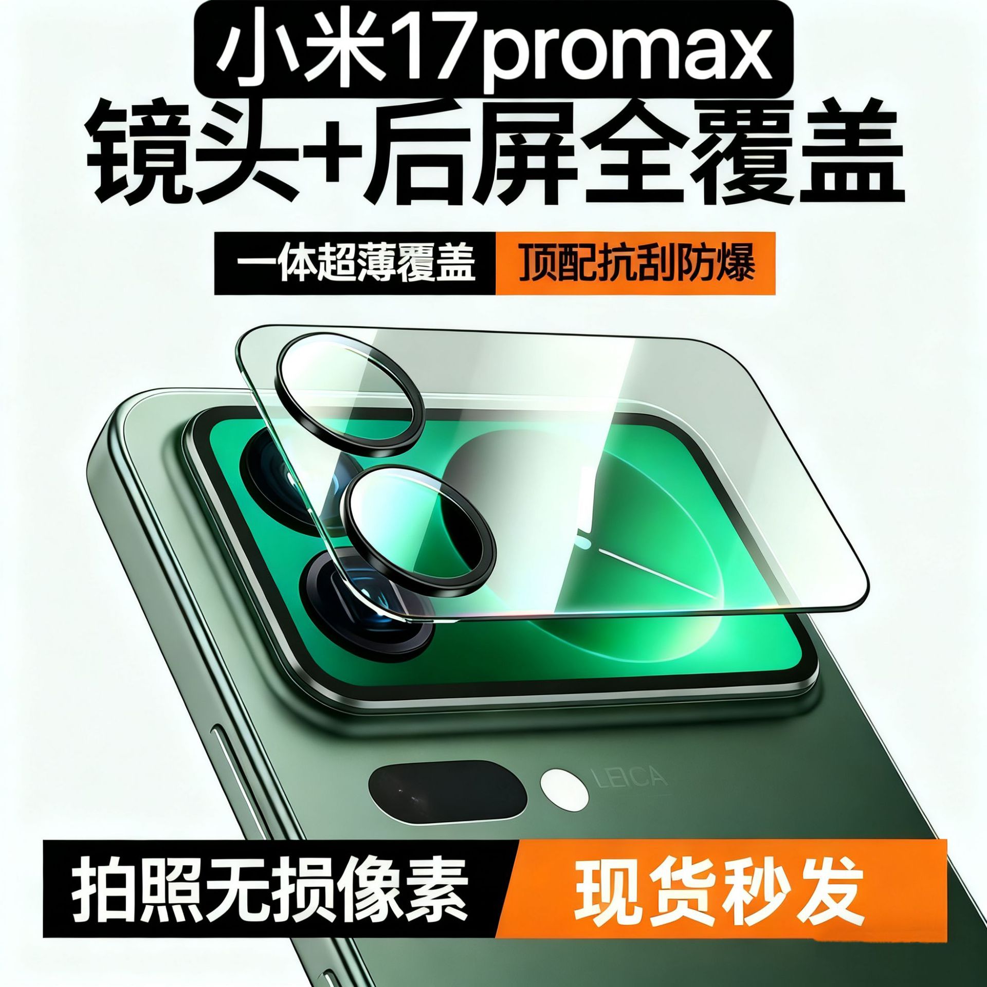 适用小米17promax镜头保护膜17pro小米一体全覆盖镜头膜17鹰眼膜